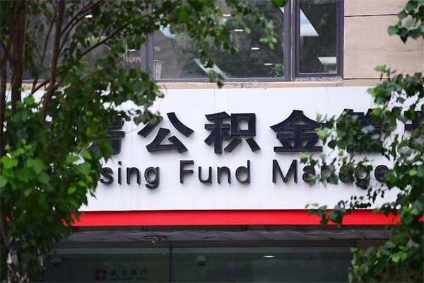 玉环在职人员怎么取公积金（在职人员提取公积金流程）